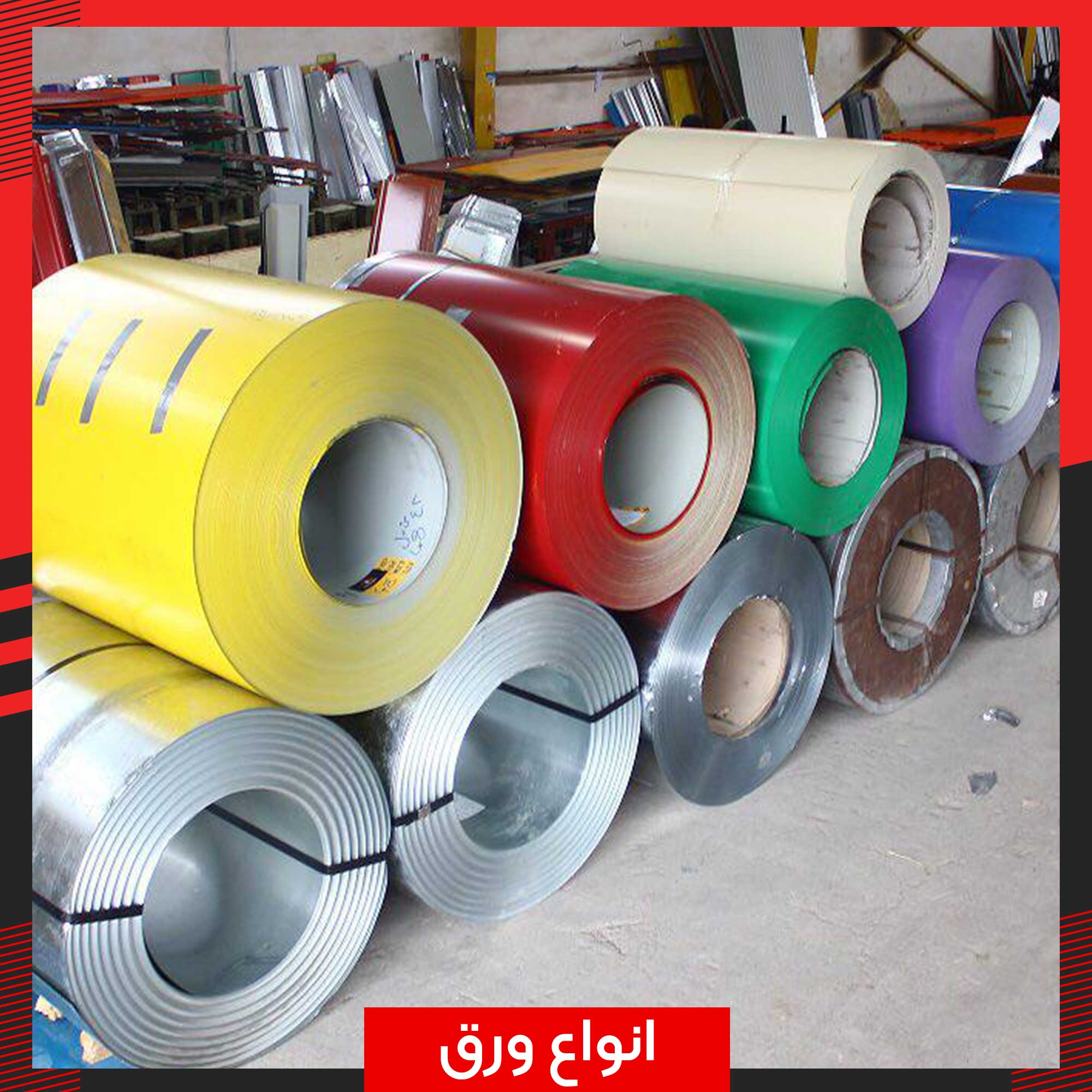 فروش-انواع-ورق