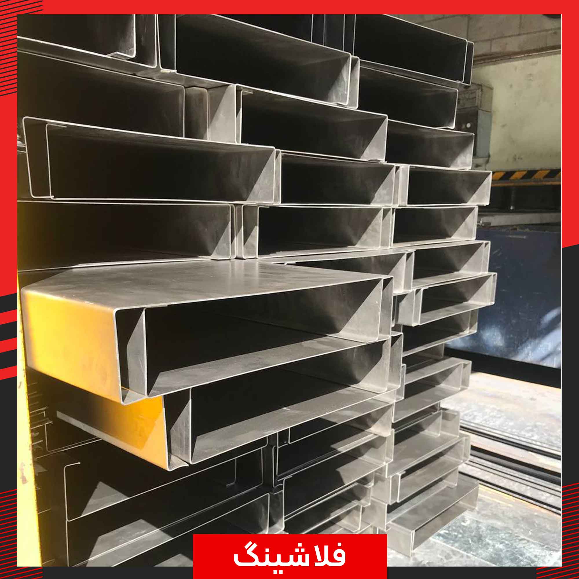 فلاشینگ