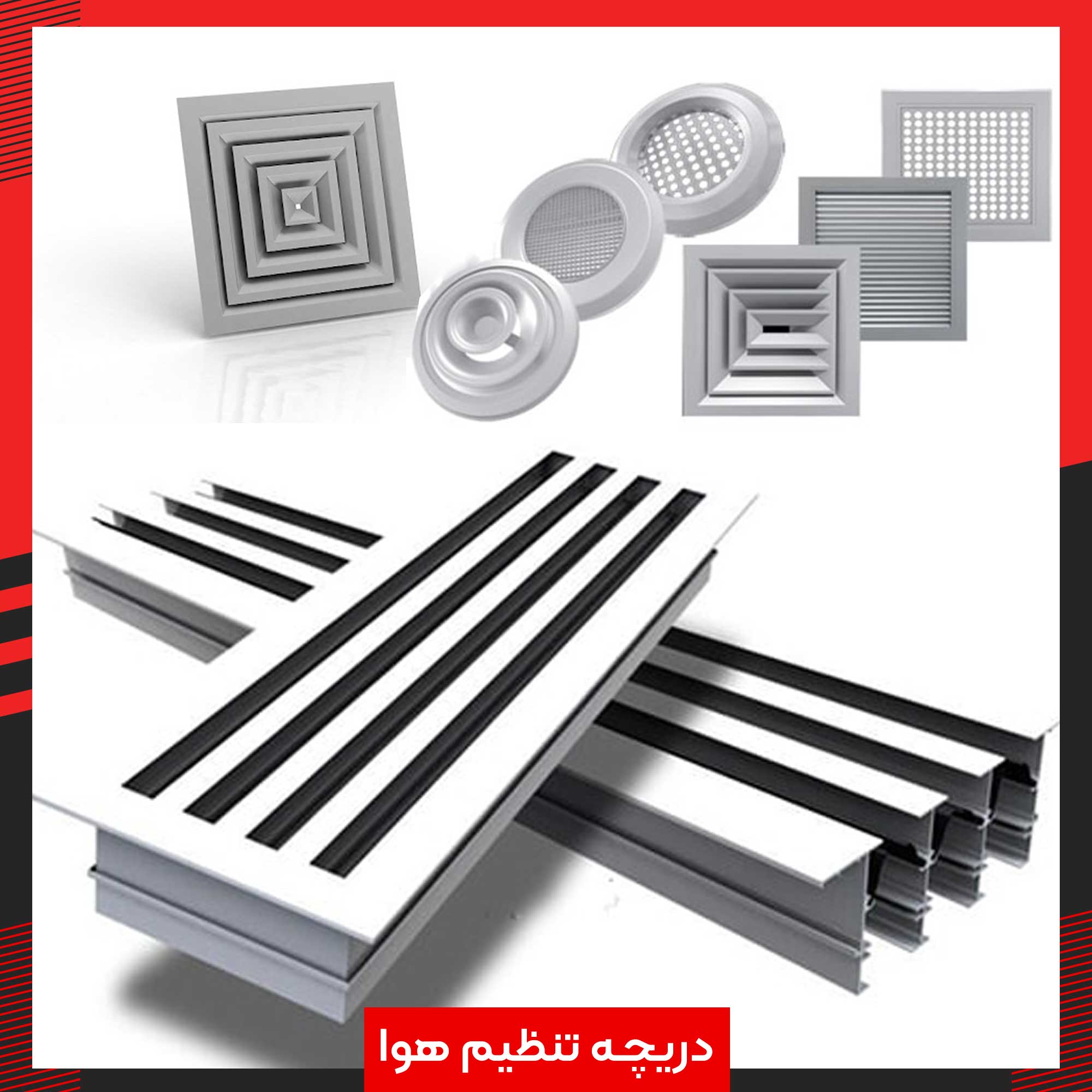 دریچه-تنظیم-هوا